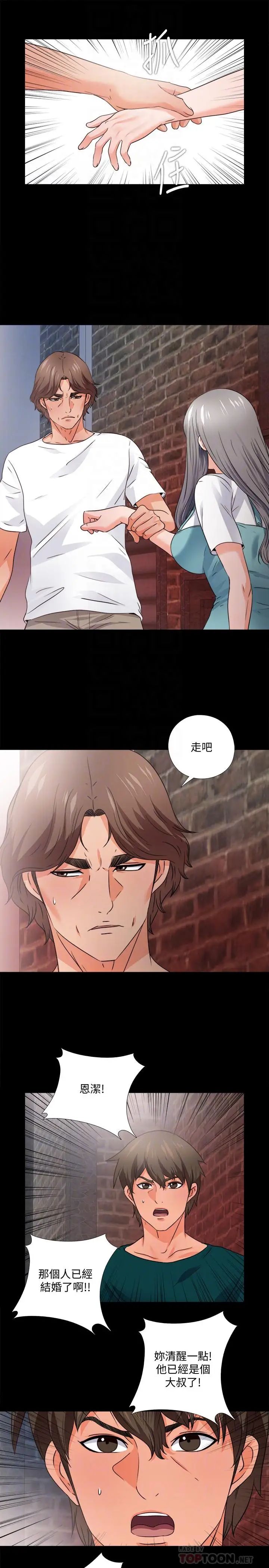 爱徒第45话-你又不是她男友