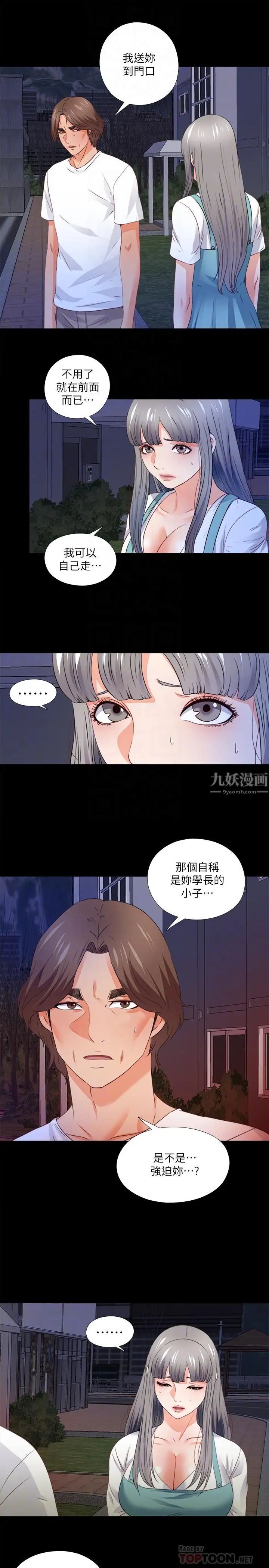 愛徒第45話-你又不是她男友