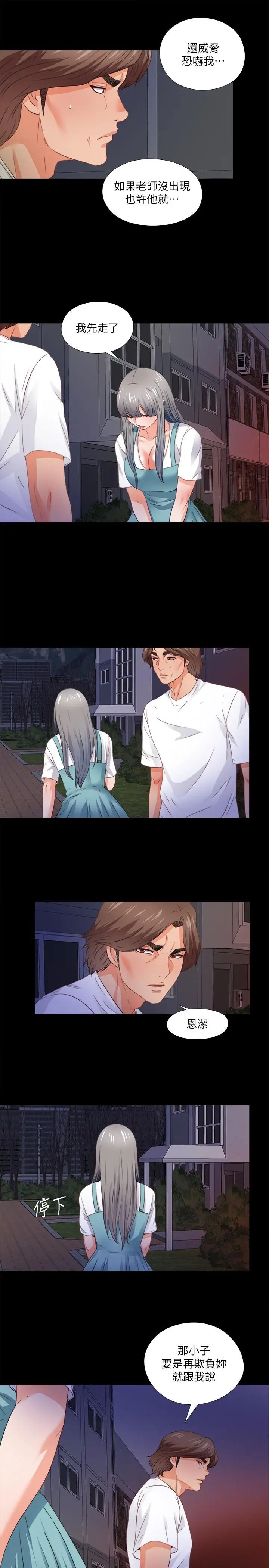 愛徒第45話-你又不是她男友
