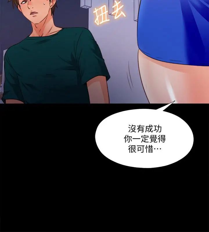 爱徒第46话-想知道原因就自己来找我