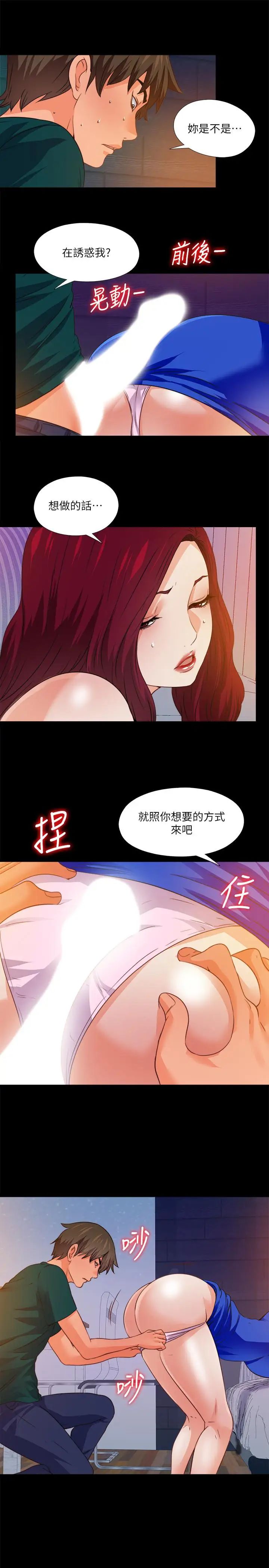 愛徒第46話-想知道原因就自己來找我