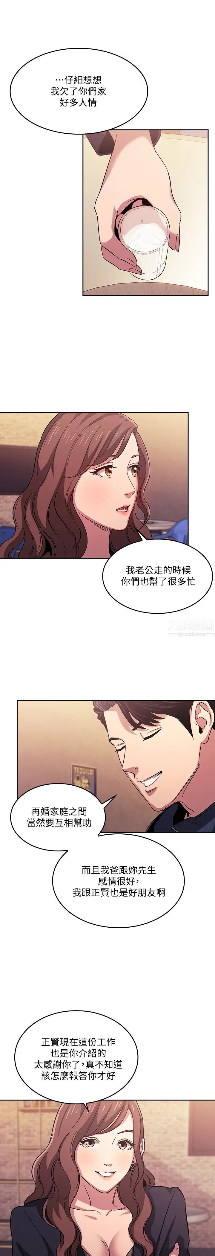 朋友的妈妈第14话-文杰的不轨意图