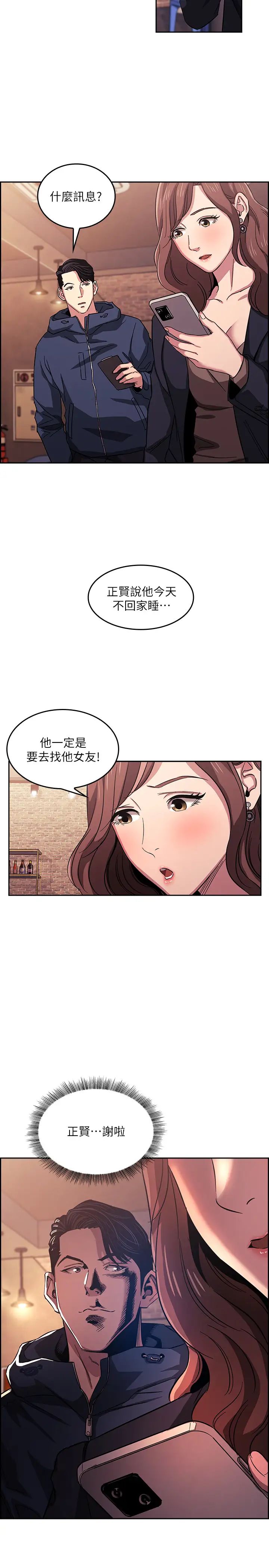朋友的妈妈第14话-文杰的不轨意图