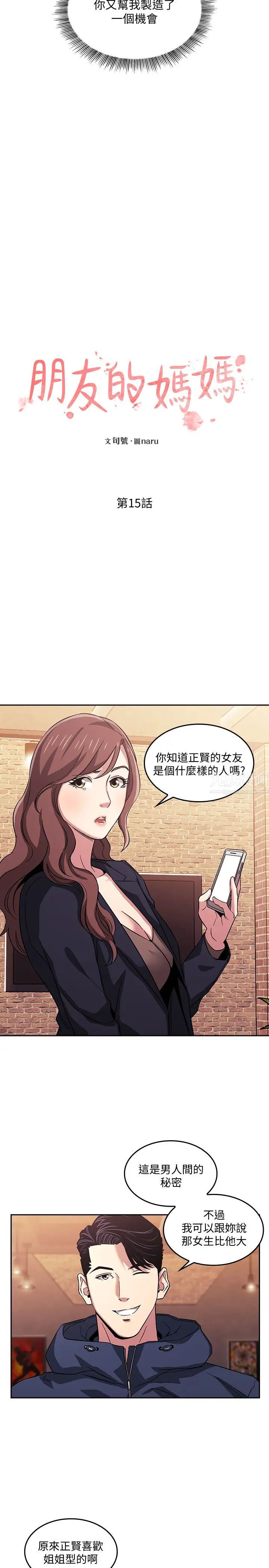 朋友的妈妈第15话-一步步掉入陷阱的若佳