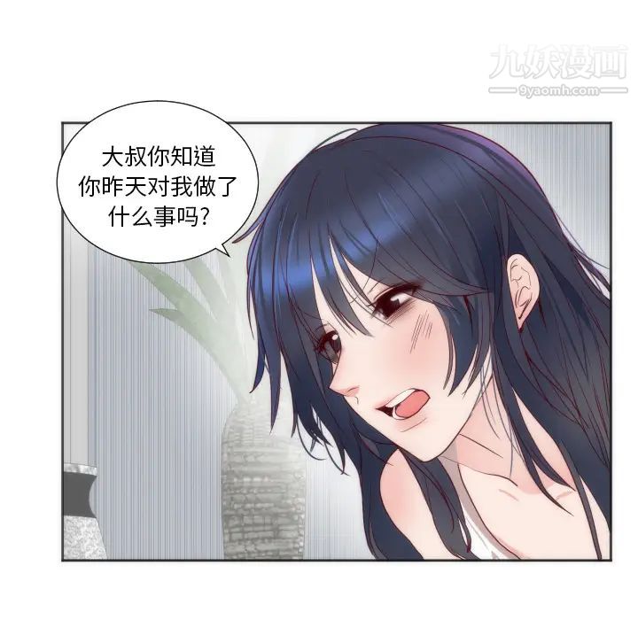 初恋的女儿第12话