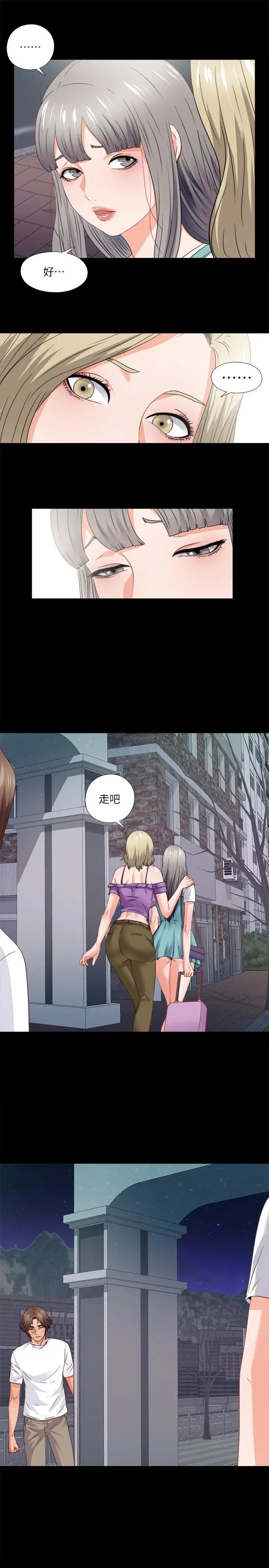 愛徒第47話-接近的真相