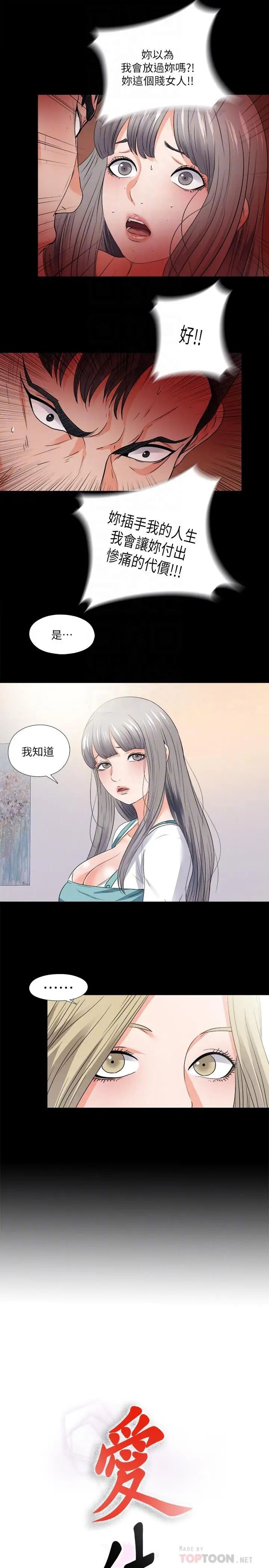 《爱徒》第48话-三人根深蒂固的孽缘