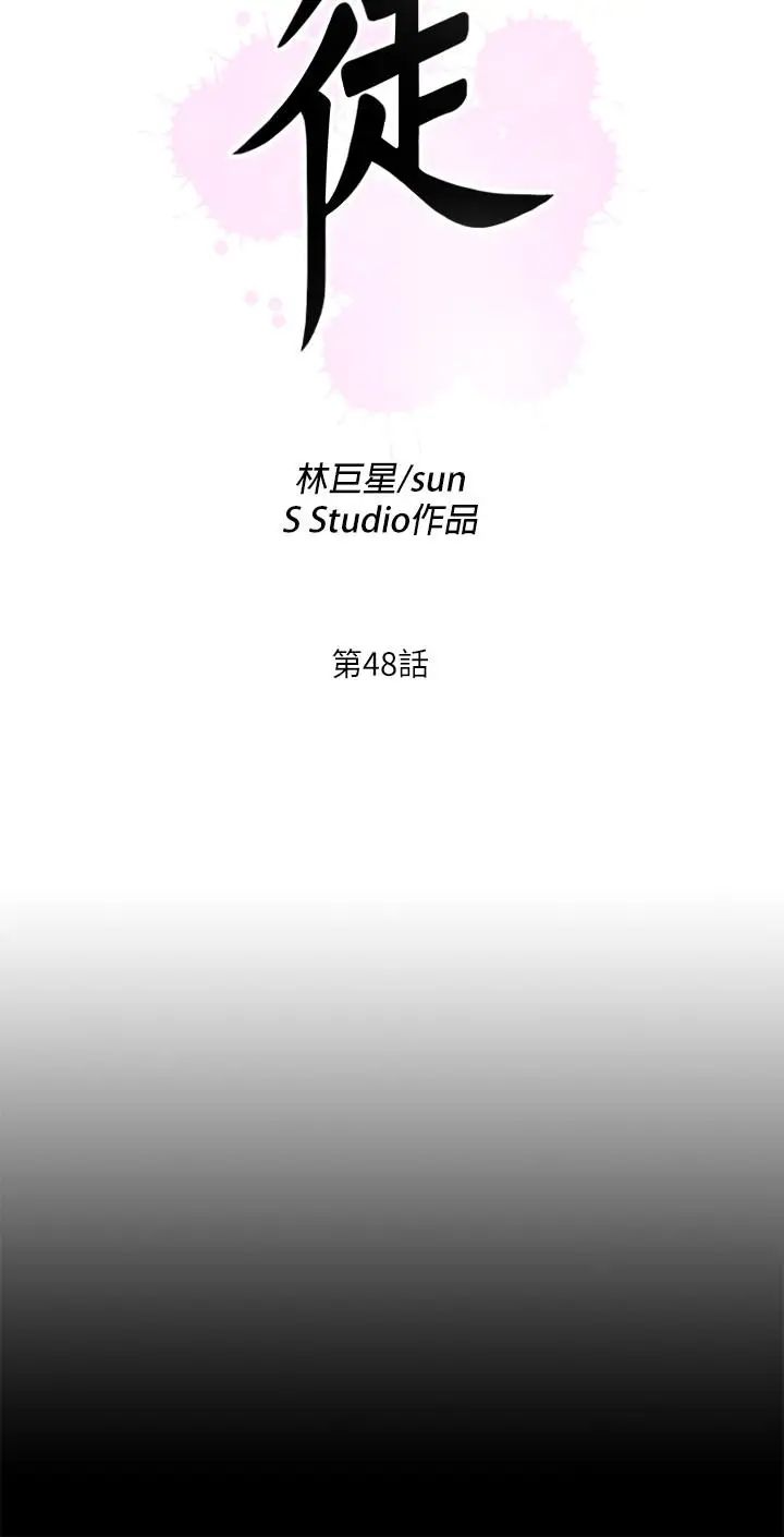 愛徒第48話-三人根深蒂固的孽緣