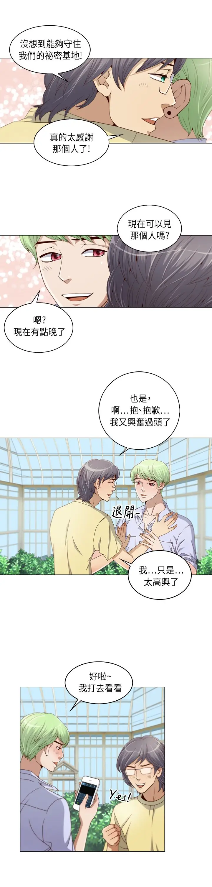 坏心眼的棉花糖第2话求婚2