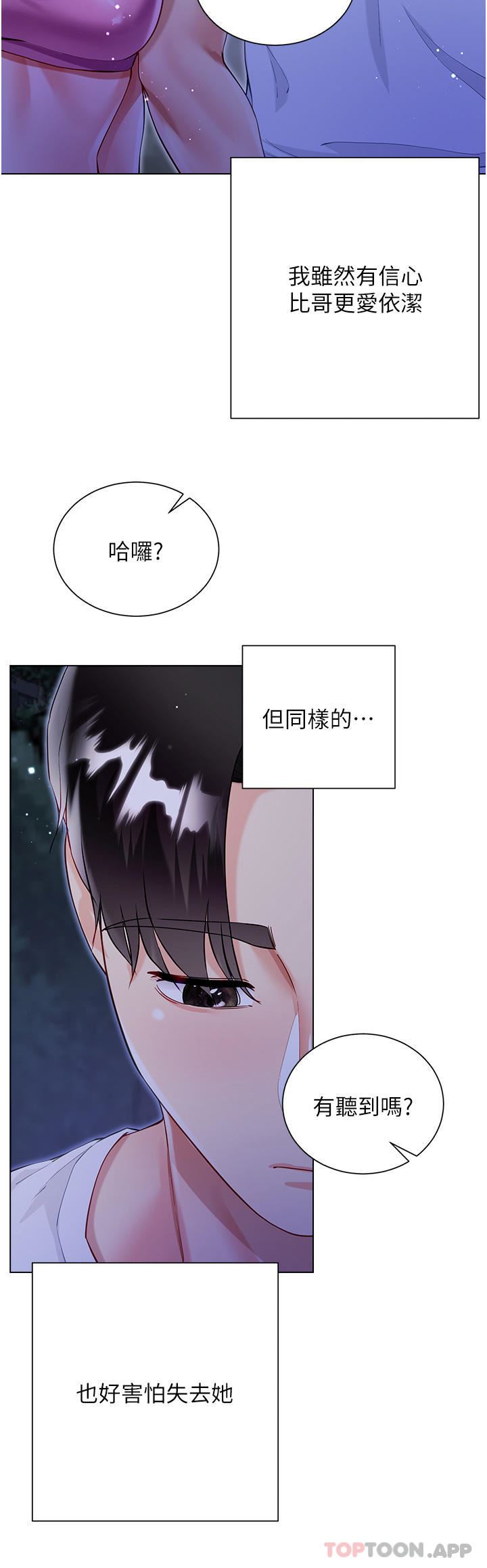 《大嫂的裙子》第51话-户外吹箫的快感