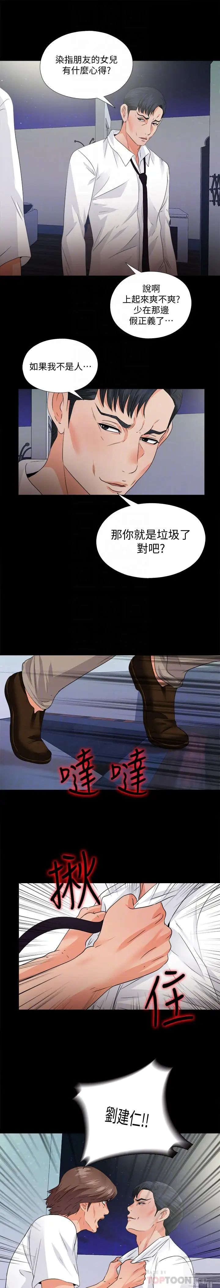 爱徒第48话-三人根深蒂固的孽缘