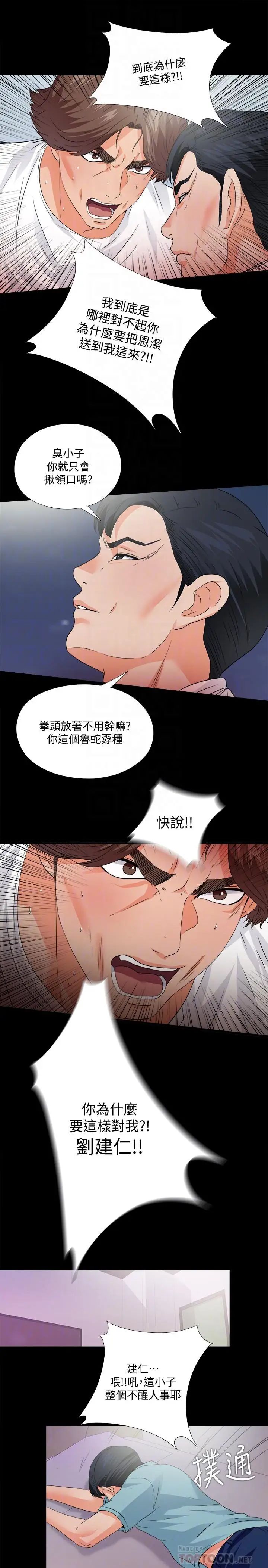 爱徒第48话-三人根深蒂固的孽缘