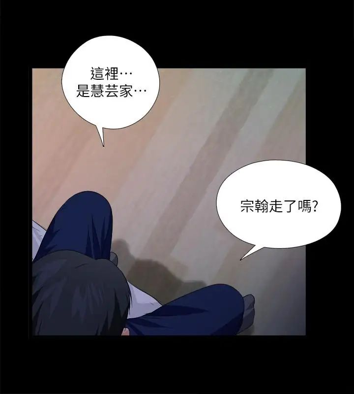 愛徒第48話-三人根深蒂固的孽緣
