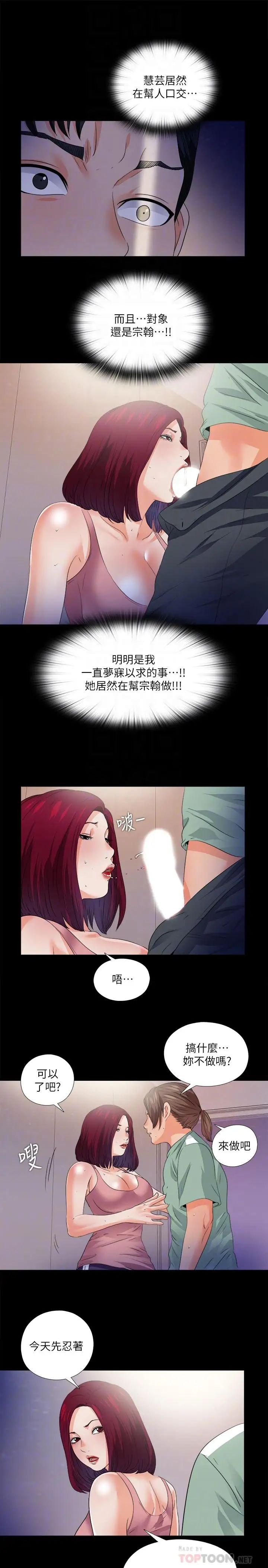 爱徒第49话-你也嚐嚐这种痛