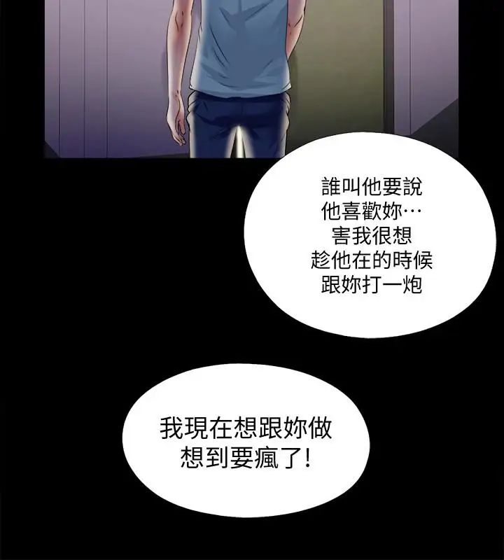 爱徒第49话-你也嚐嚐这种痛