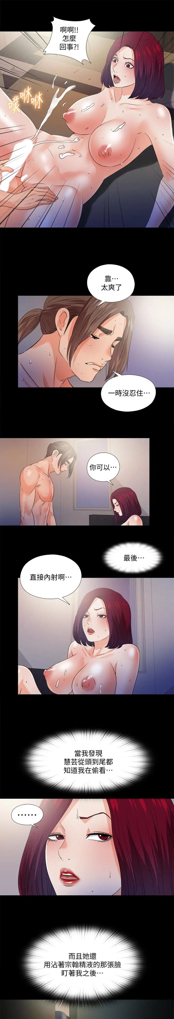 愛徒第49話-你也嚐嚐這種痛