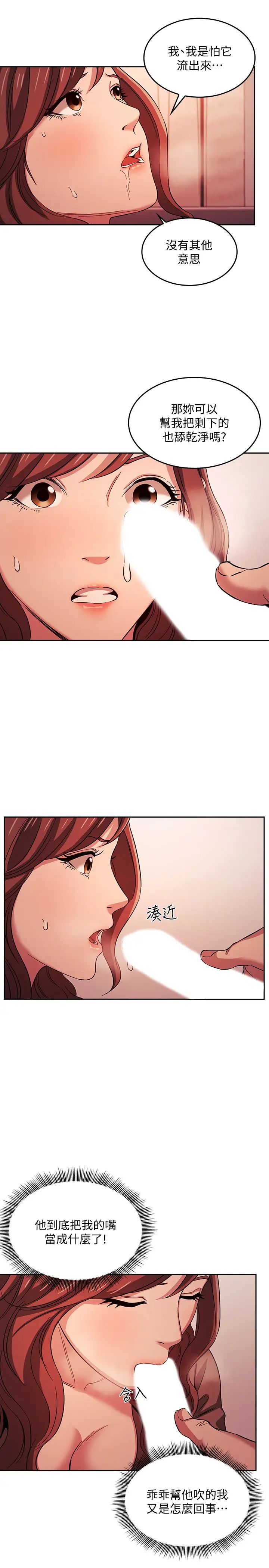 朋友的妈妈第18话-和儿子朋友两人的小秘密