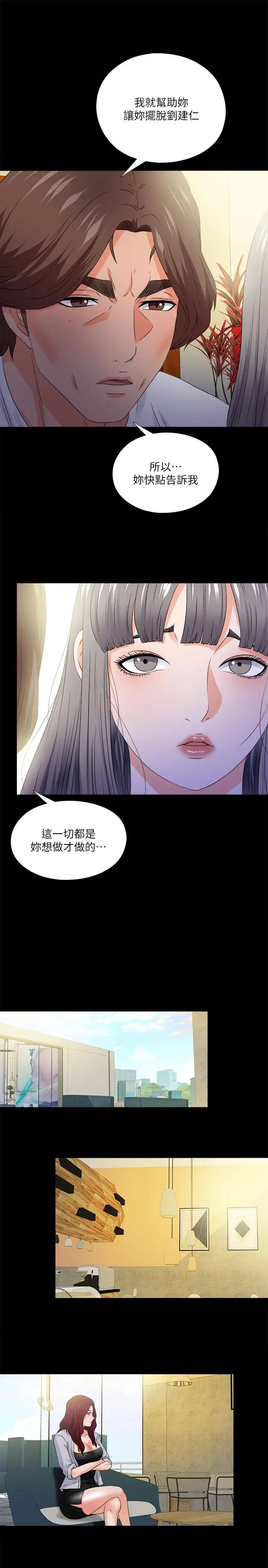 爱徒第51话-告诉我你究竟喜不喜欢我