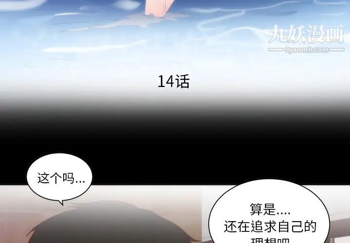 初恋的女儿第14话