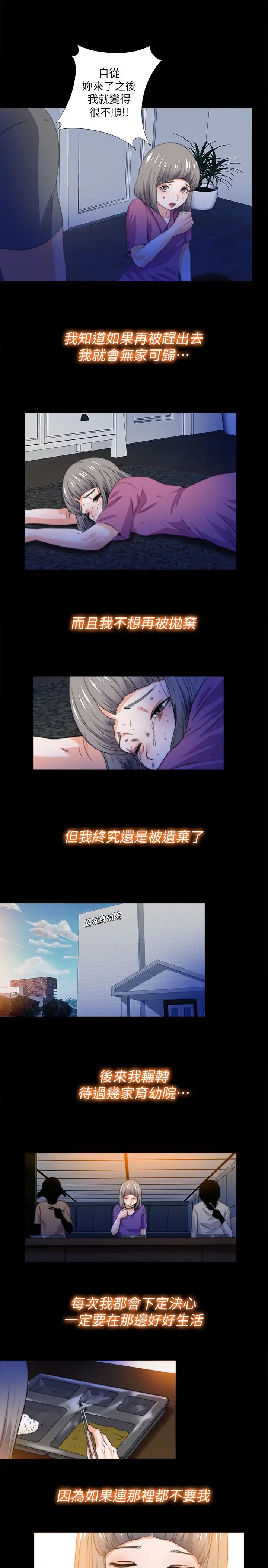 愛徒第52話-無法拒絕的變態要求