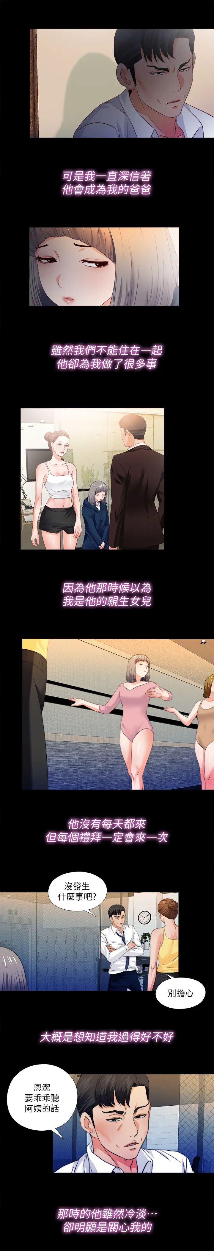 愛徒第52話-無法拒絕的變態要求