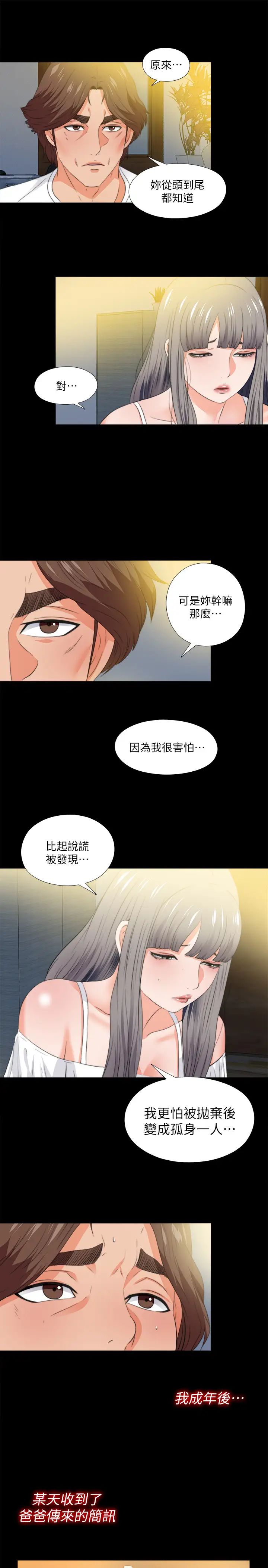 爱徒第52话-无法拒绝的变态要求
