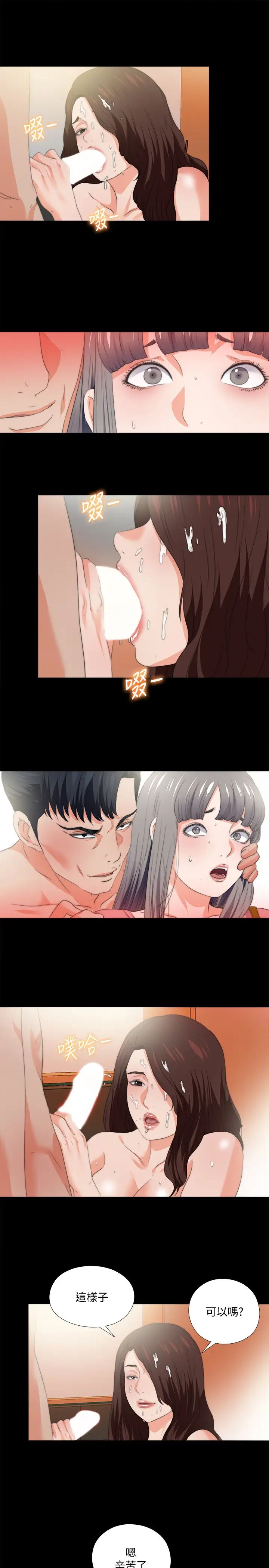 《爱徒》第53话-老婆带来的新女人
