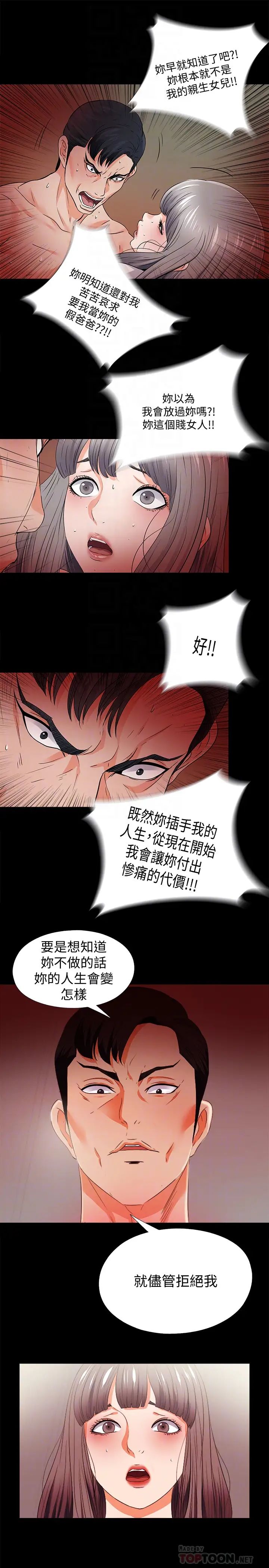 爱徒第53话-老婆带来的新女人