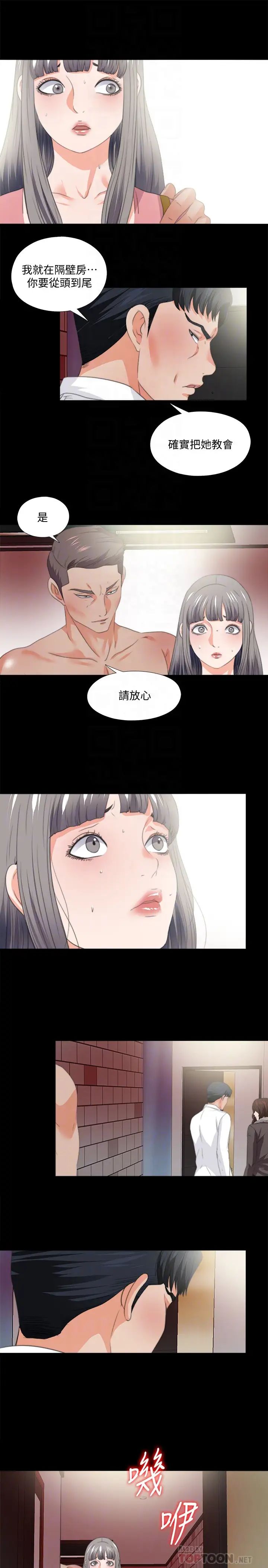 爱徒第53话-老婆带来的新女人