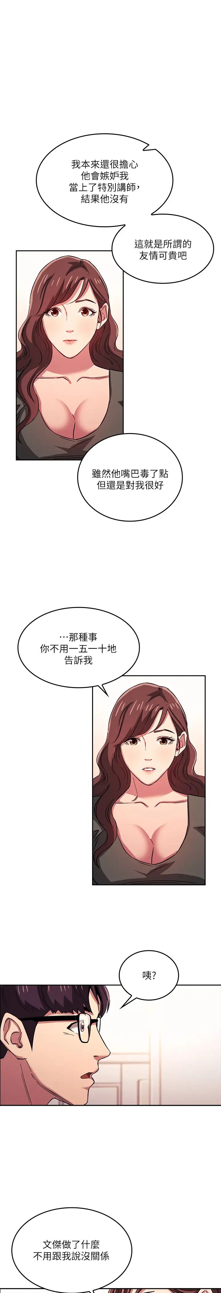 朋友的妈妈第21话-察觉到妈妈不对劲的正贤