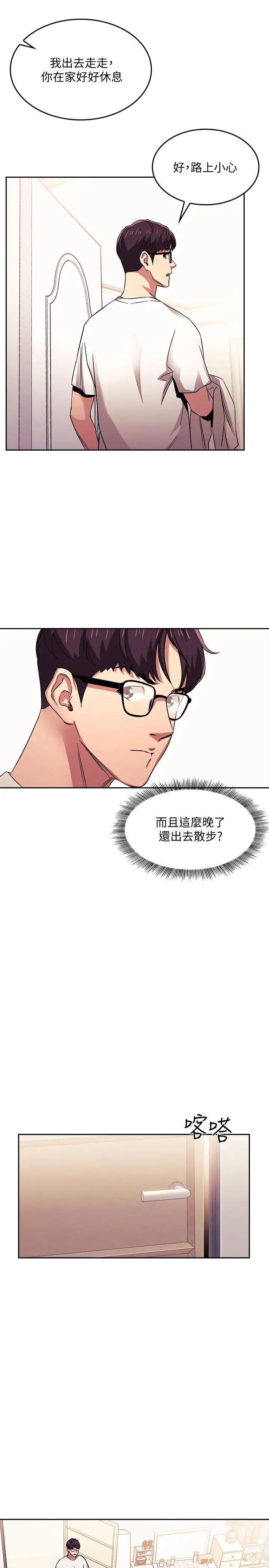 朋友的妈妈第21话-察觉到妈妈不对劲的正贤