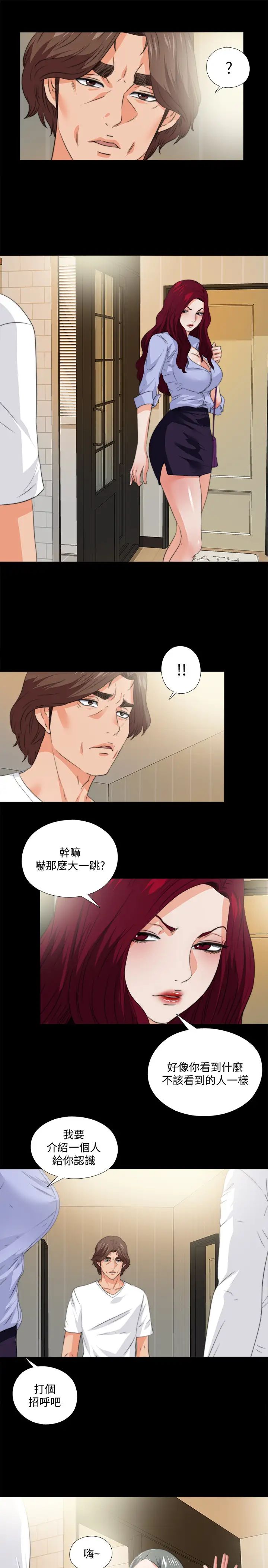 爱徒第53话-老婆带来的新女人