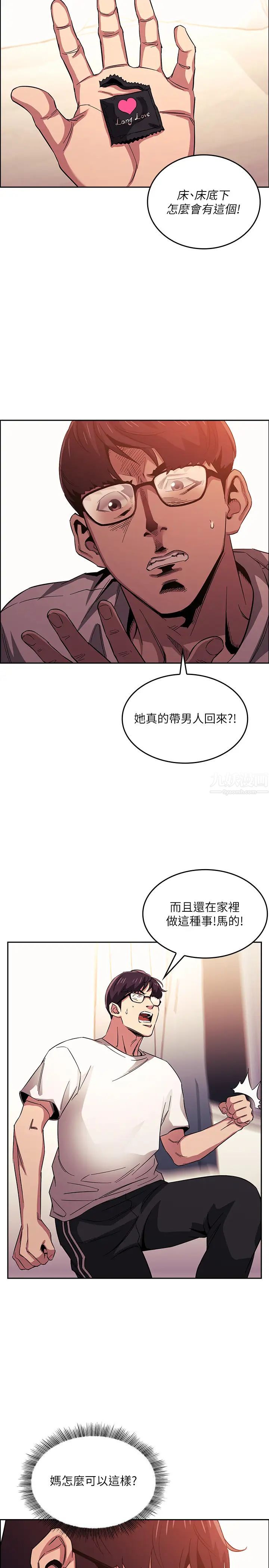 朋友的妈妈第21话-察觉到妈妈不对劲的正贤
