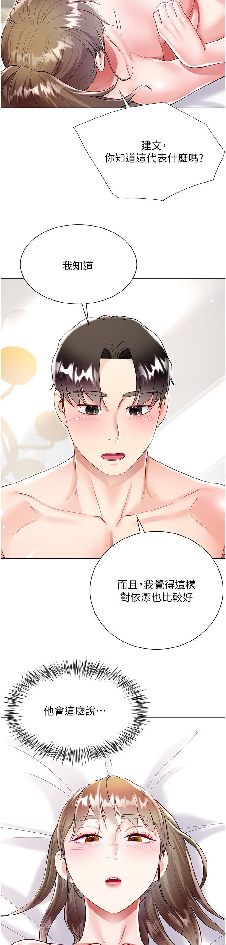 《大嫂的裙子》第54话-跟我做，我就答应你