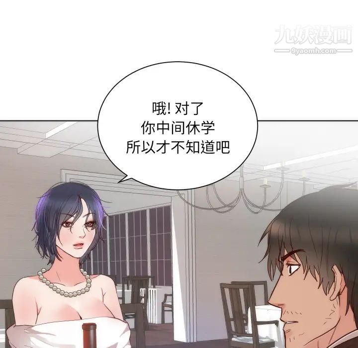 初恋的女儿第14话