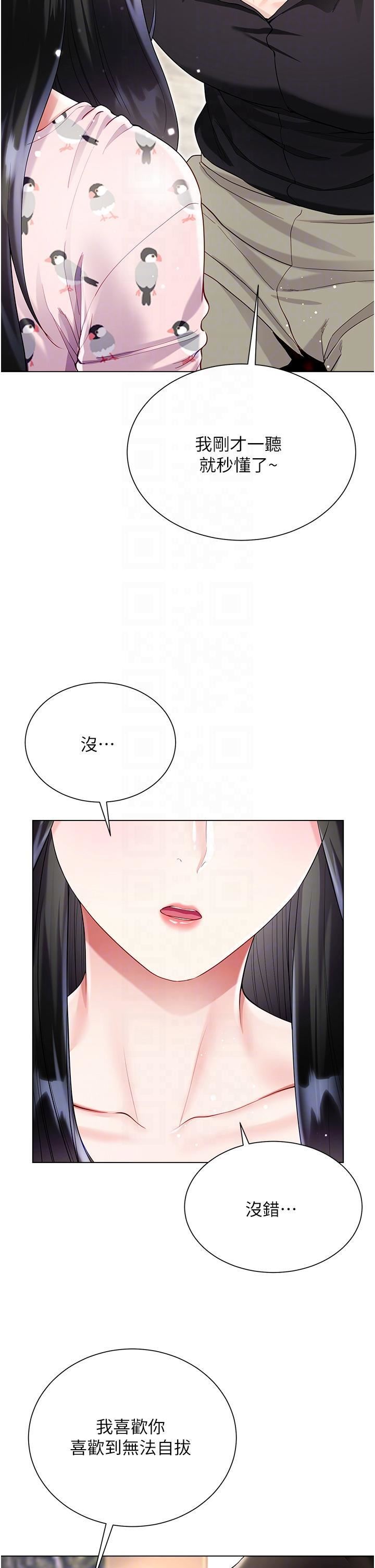 《大嫂的裙子》第56话-妳愿意嫁给我吗?