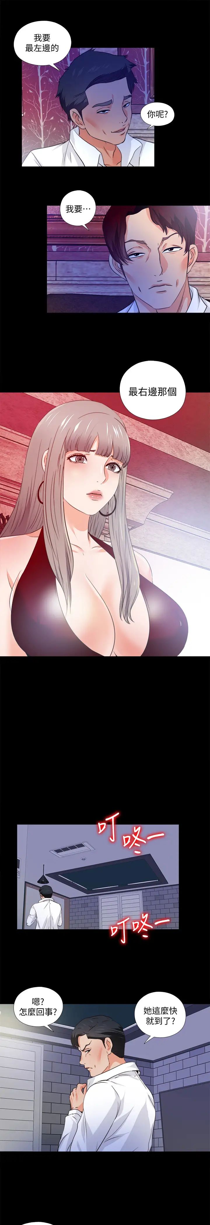 愛徒第56話-別再耍我了!