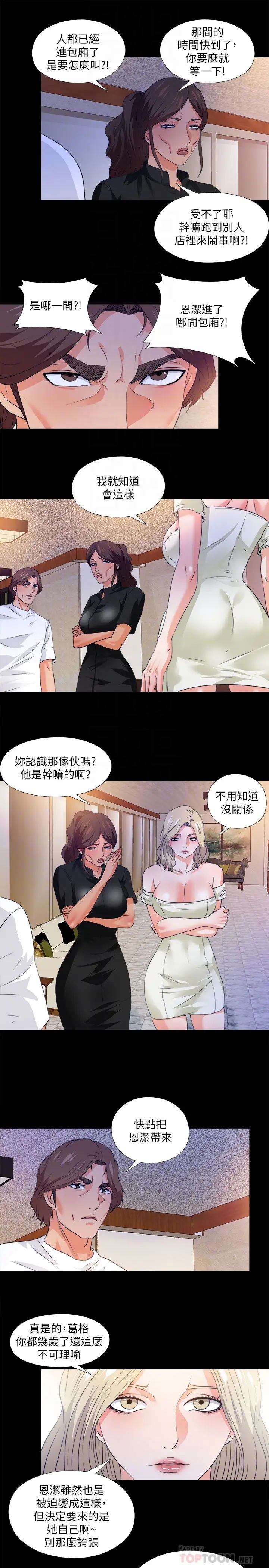 爱徒第57话-客人越来越夸张的要求