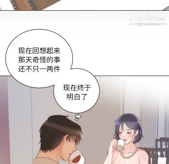 初恋的女儿第16话
