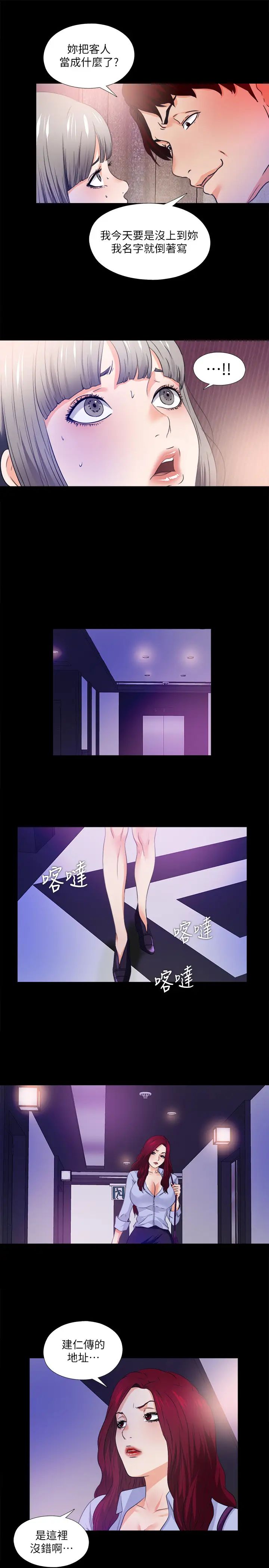 《爱徒》第57话-客人越来越夸张的要求