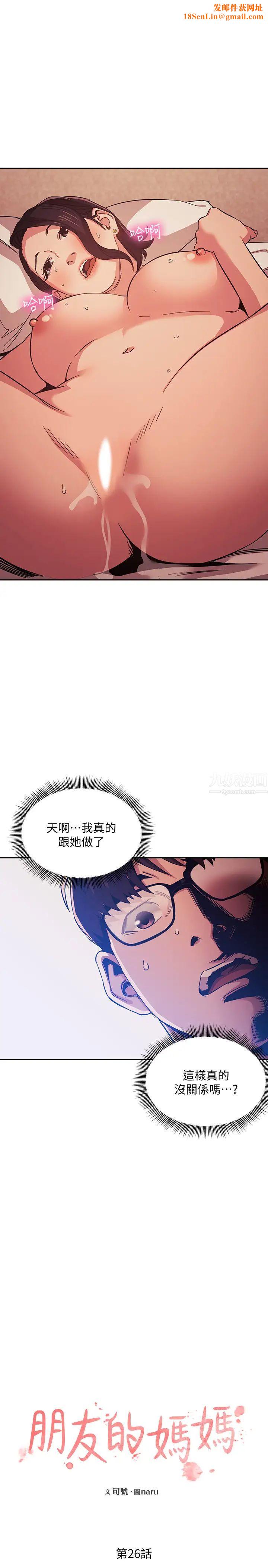 朋友的妈妈第26话-你别动，交给阿姨吧