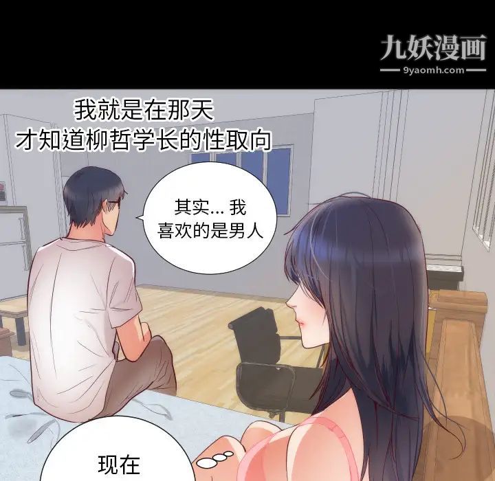 初恋的女儿第16话