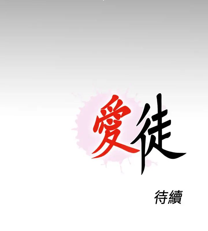 《爱徒》第58话-她们最后的选择