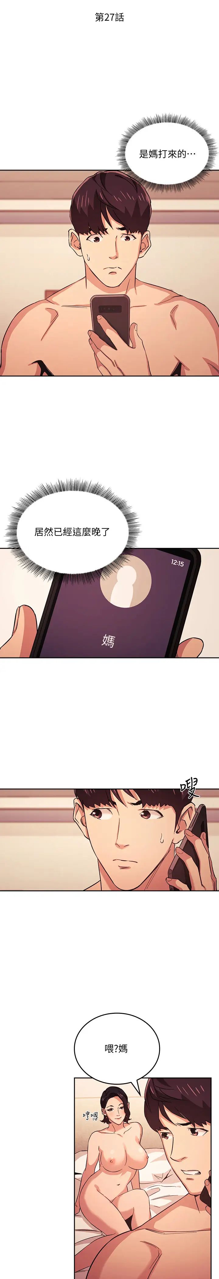 朋友的妈妈第27话-越来越大胆的秘密约会