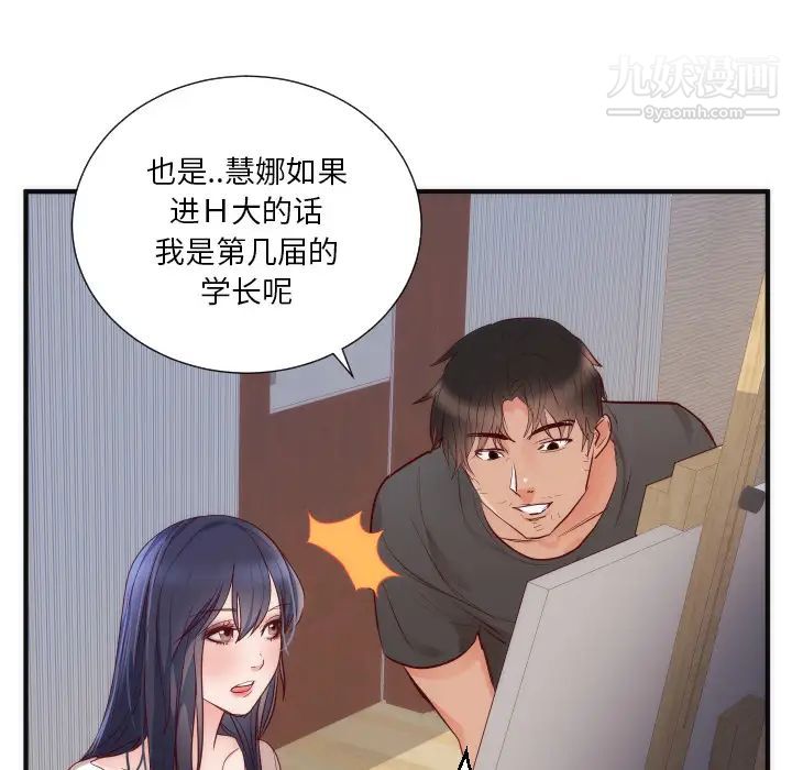 初恋的女儿第17话
