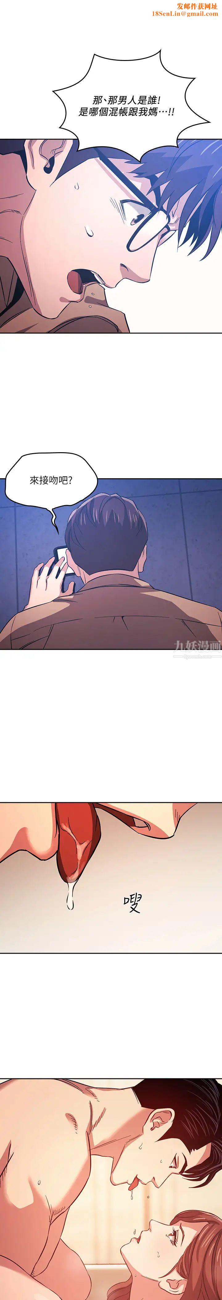 朋友的媽媽第29話-遭受打擊的正賢