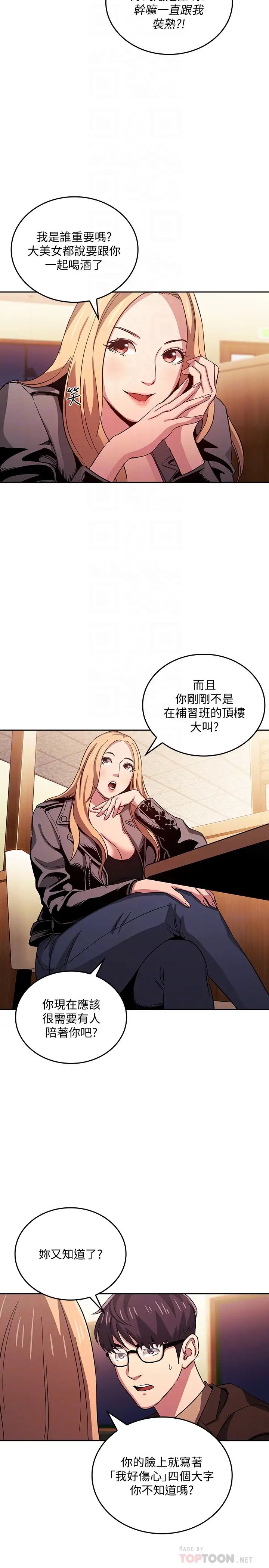 朋友的媽媽第29話-遭受打擊的正賢