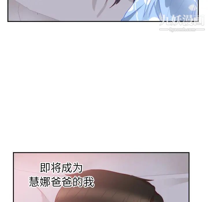 初恋的女儿第18话
