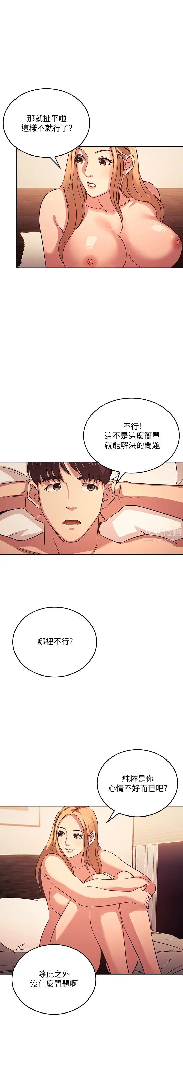 朋友的妈妈第31话-妳、妳说妳老公是谁?