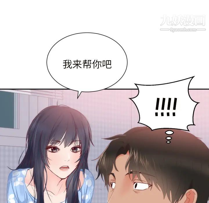 初恋的女儿第18话